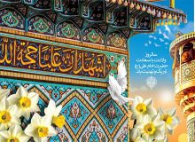 سالروز ولادت با سر سعادت حضرت امام علی علیه‌السلام مبارک باد